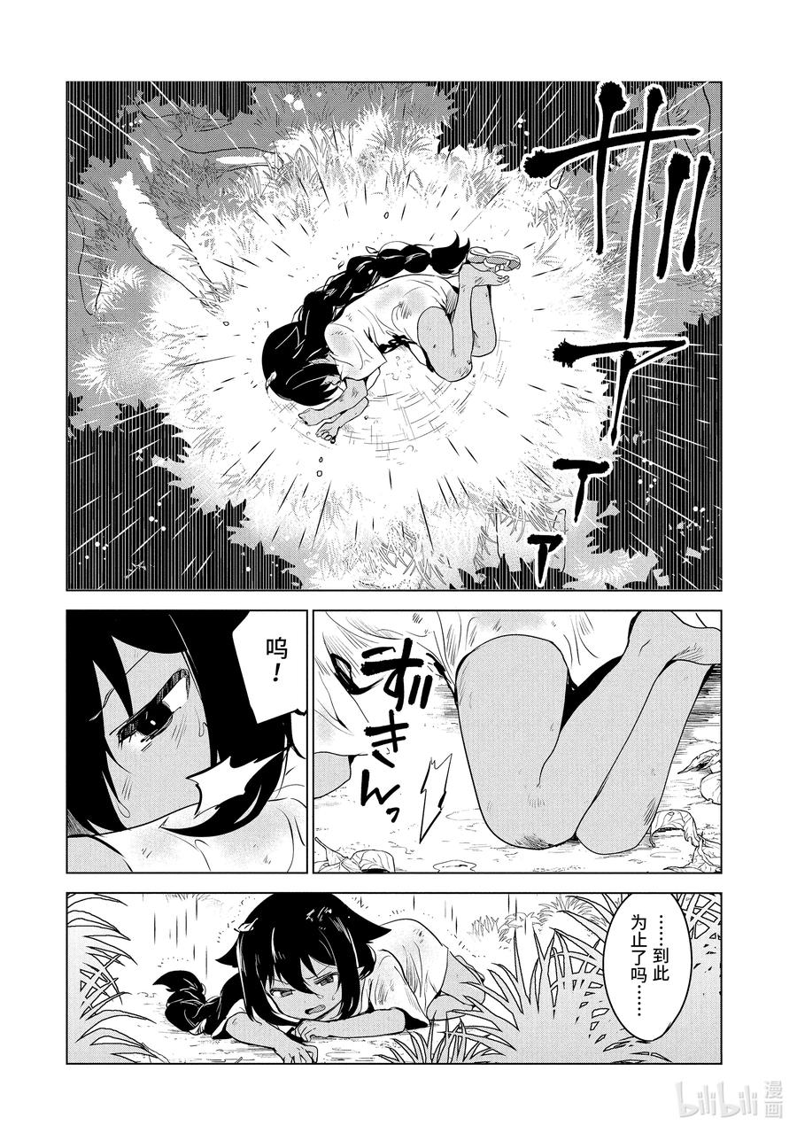 5迦希大人与山-迦希大人不气馁！-昆布わかめ,SE社（第9张）