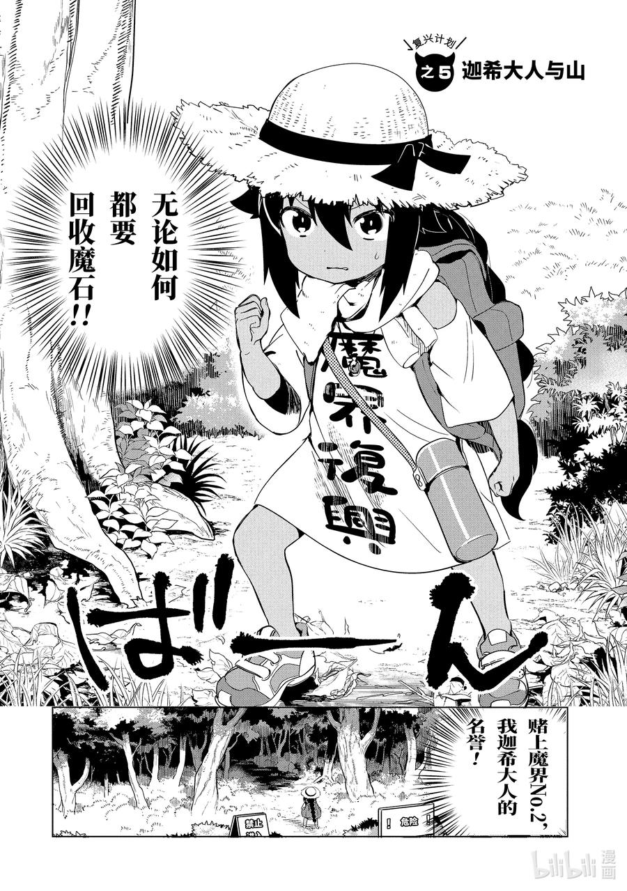 5迦希大人与山-迦希大人不气馁！-昆布わかめ,SE社（第1张）