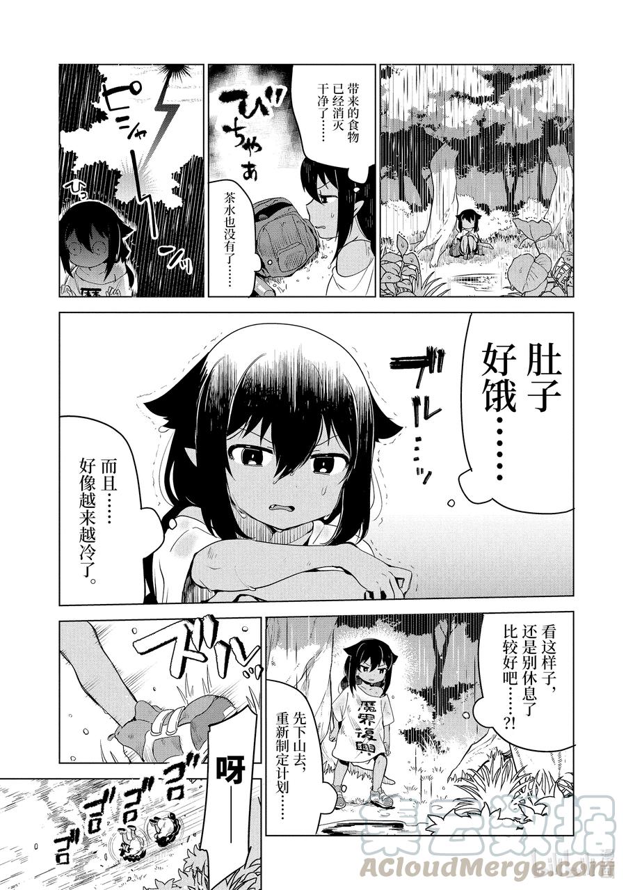 5迦希大人与山-迦希大人不气馁！-昆布わかめ,SE社（第8张）