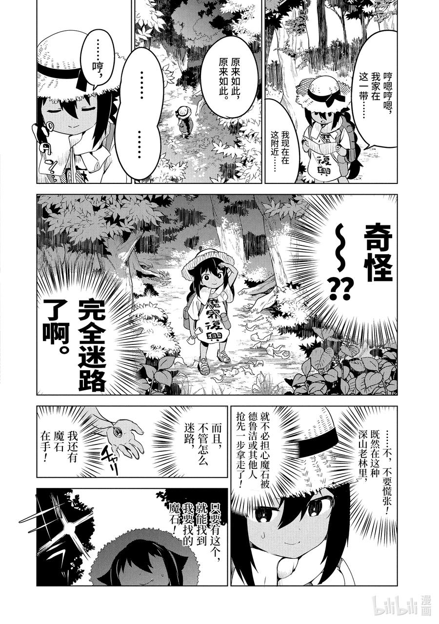 5迦希大人与山-迦希大人不气馁！-昆布わかめ,SE社（第3张）