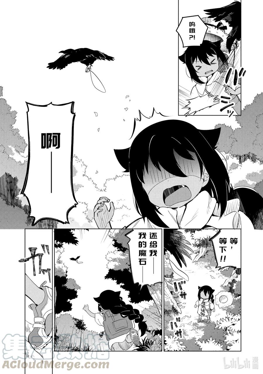 5迦希大人与山-迦希大人不气馁！-昆布わかめ,SE社（第4张）