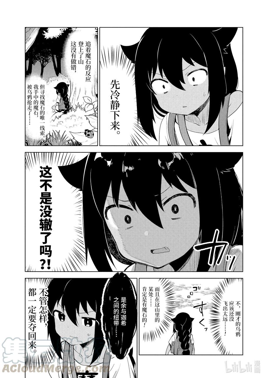 5迦希大人与山-迦希大人不气馁！-昆布わかめ,SE社（第6张）