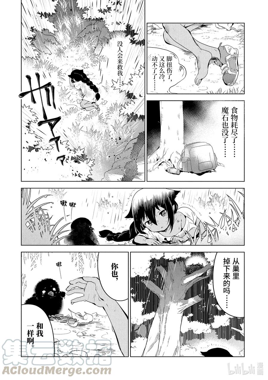 5迦希大人与山-迦希大人不气馁！-昆布わかめ,SE社（第10张）