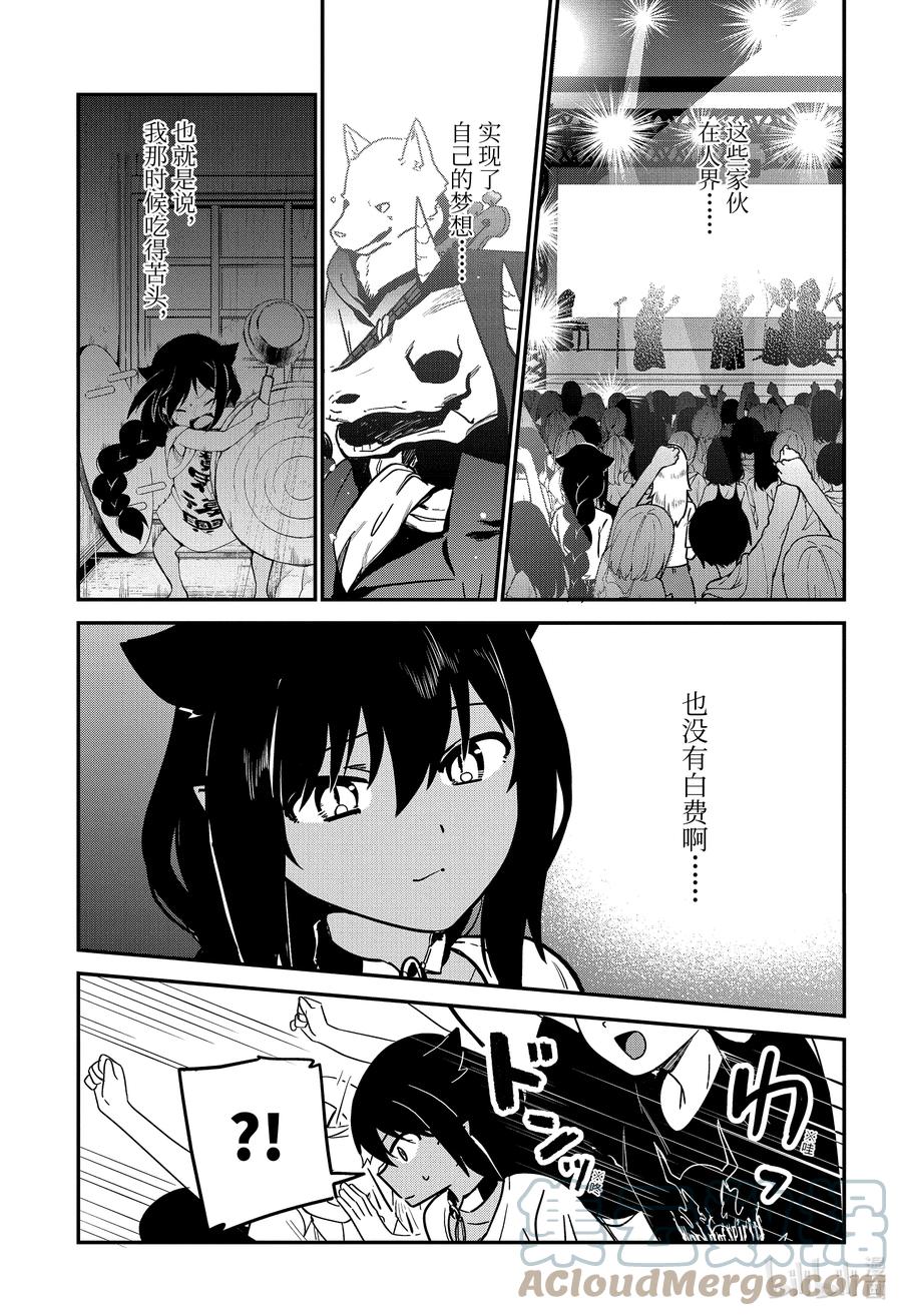 71迦希大人与演出-迦希大人不气馁！-昆布わかめ,SE社（第14张）