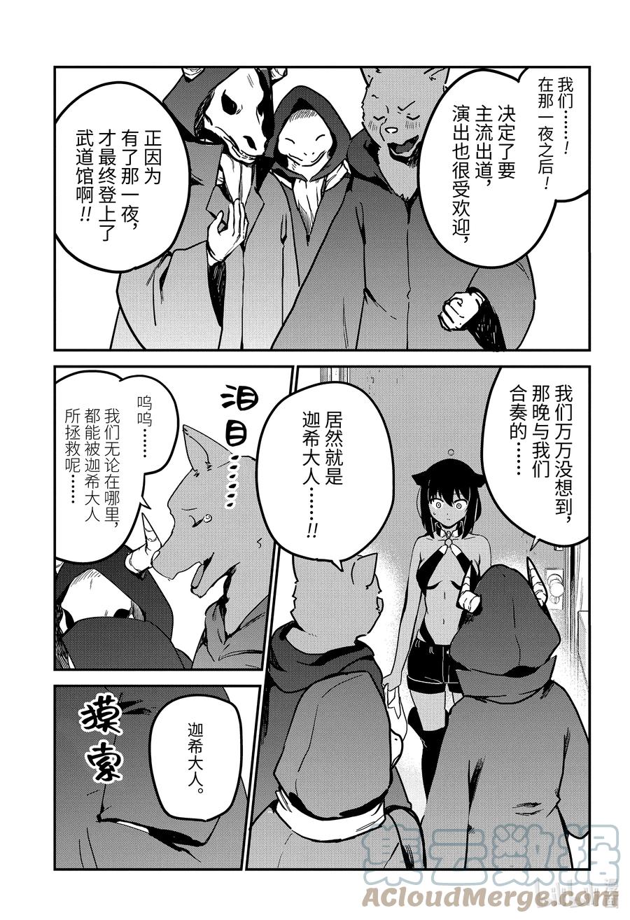 71迦希大人与演出-迦希大人不气馁！-昆布わかめ,SE社（第10张）