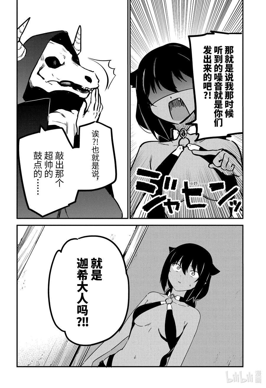 71迦希大人与演出-迦希大人不气馁！-昆布わかめ,SE社（第9张）