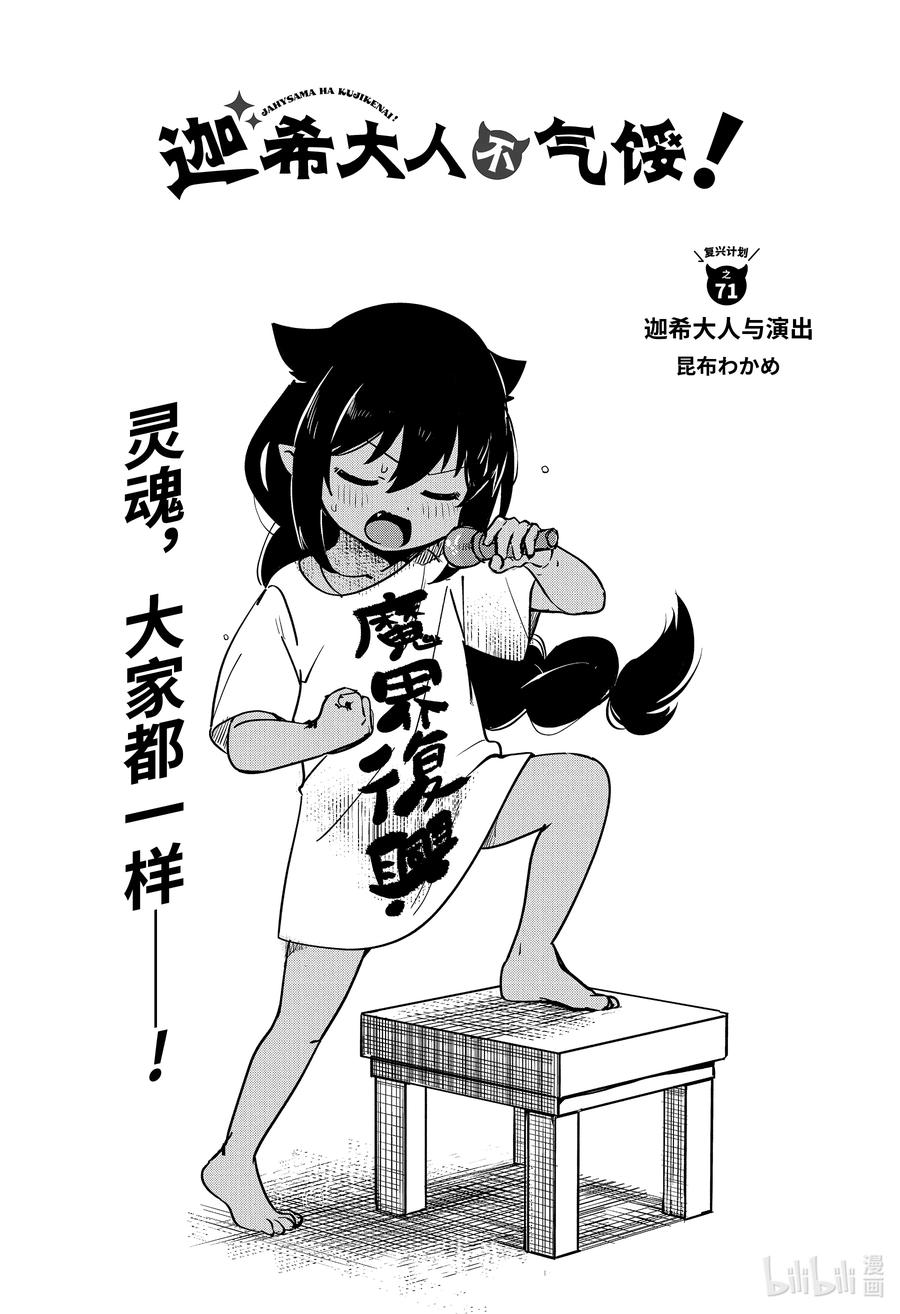 71迦希大人与演出-迦希大人不气馁！-昆布わかめ,SE社（第1张）