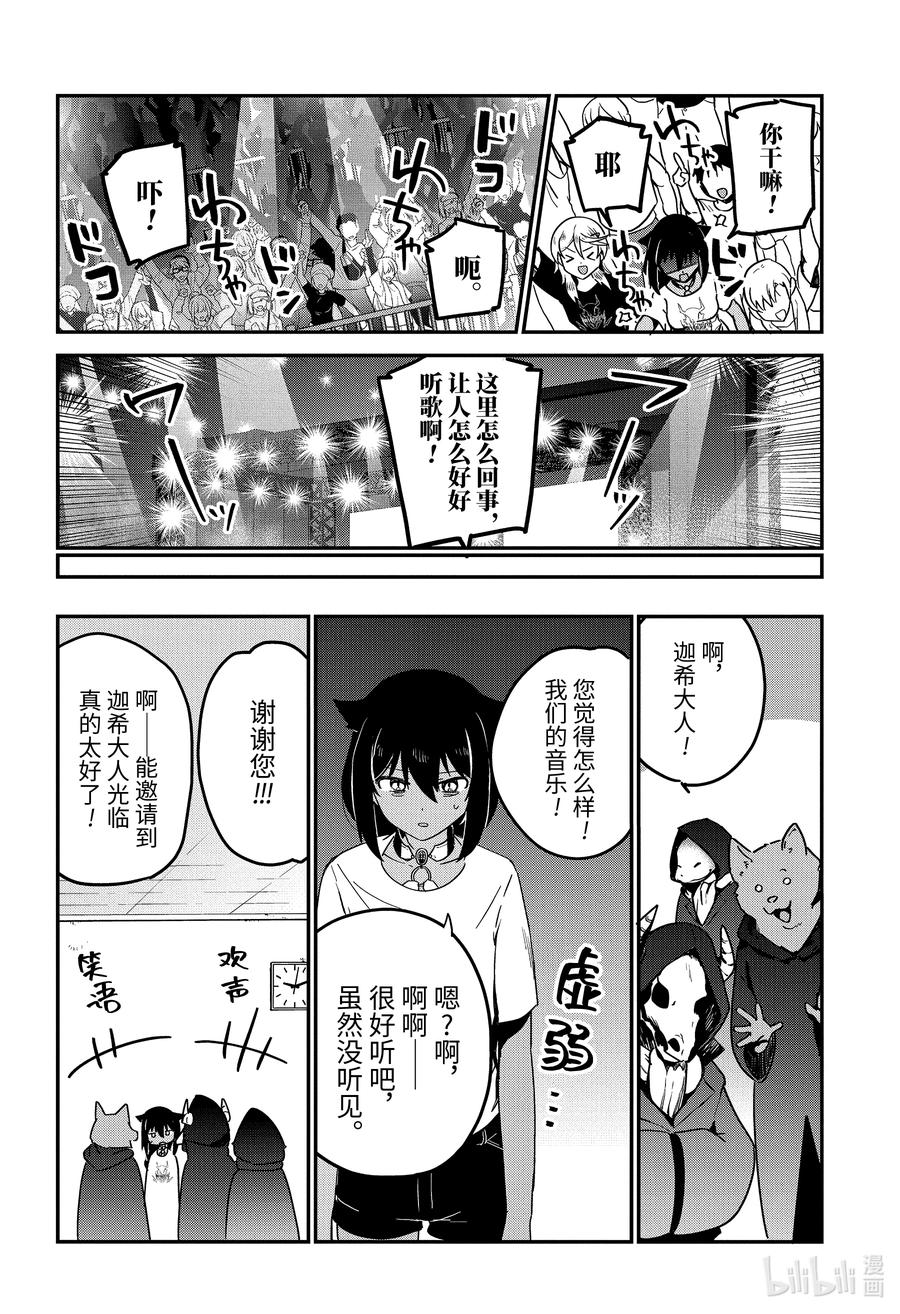 71迦希大人与演出-迦希大人不气馁！-昆布わかめ,SE社（第15张）