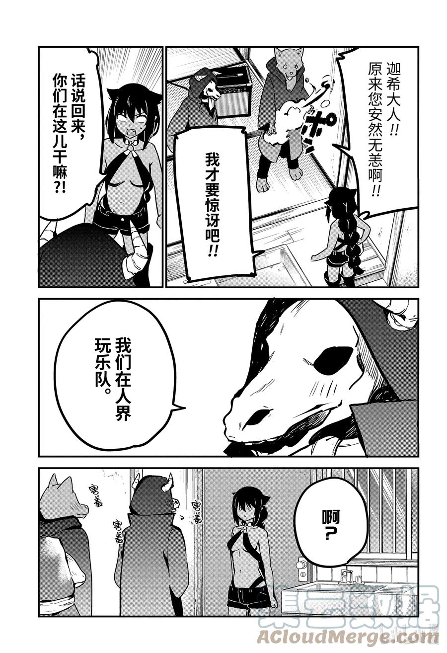 71迦希大人与演出-迦希大人不气馁！-昆布わかめ,SE社（第6张）