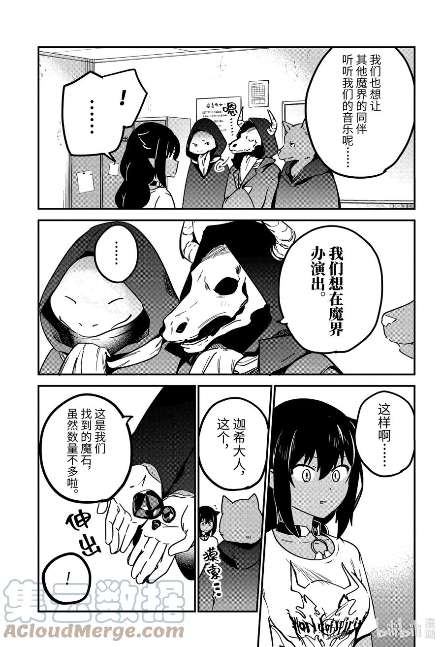 71迦希大人与演出-迦希大人不气馁！-昆布わかめ,SE社（第16张）