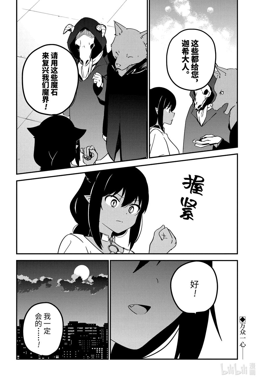 71迦希大人与演出-迦希大人不气馁！-昆布わかめ,SE社（第17张）