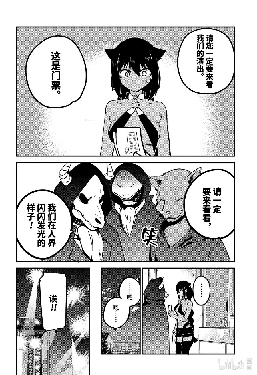 71迦希大人与演出-迦希大人不气馁！-昆布わかめ,SE社（第11张）