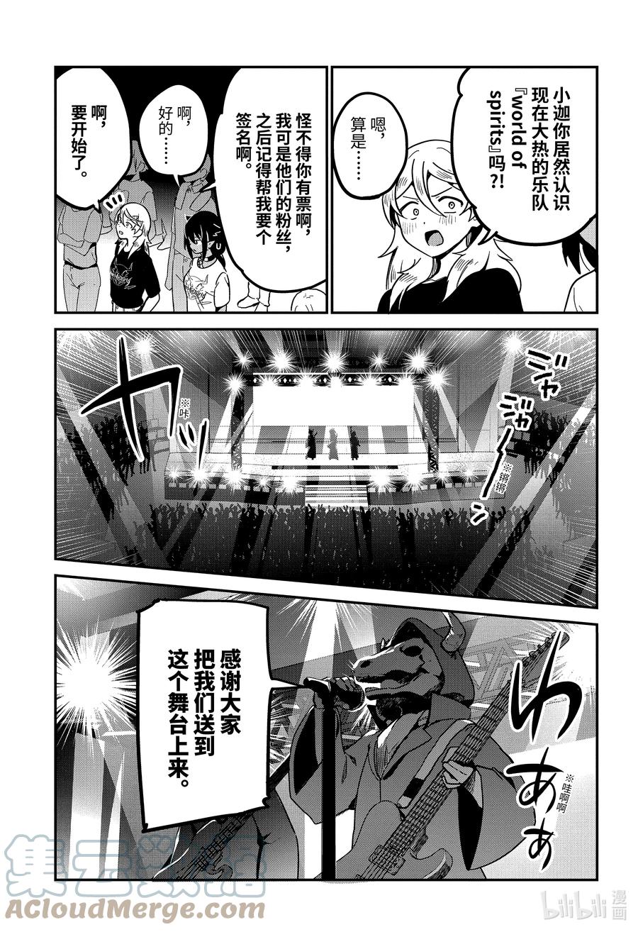 71迦希大人与演出-迦希大人不气馁！-昆布わかめ,SE社（第12张）