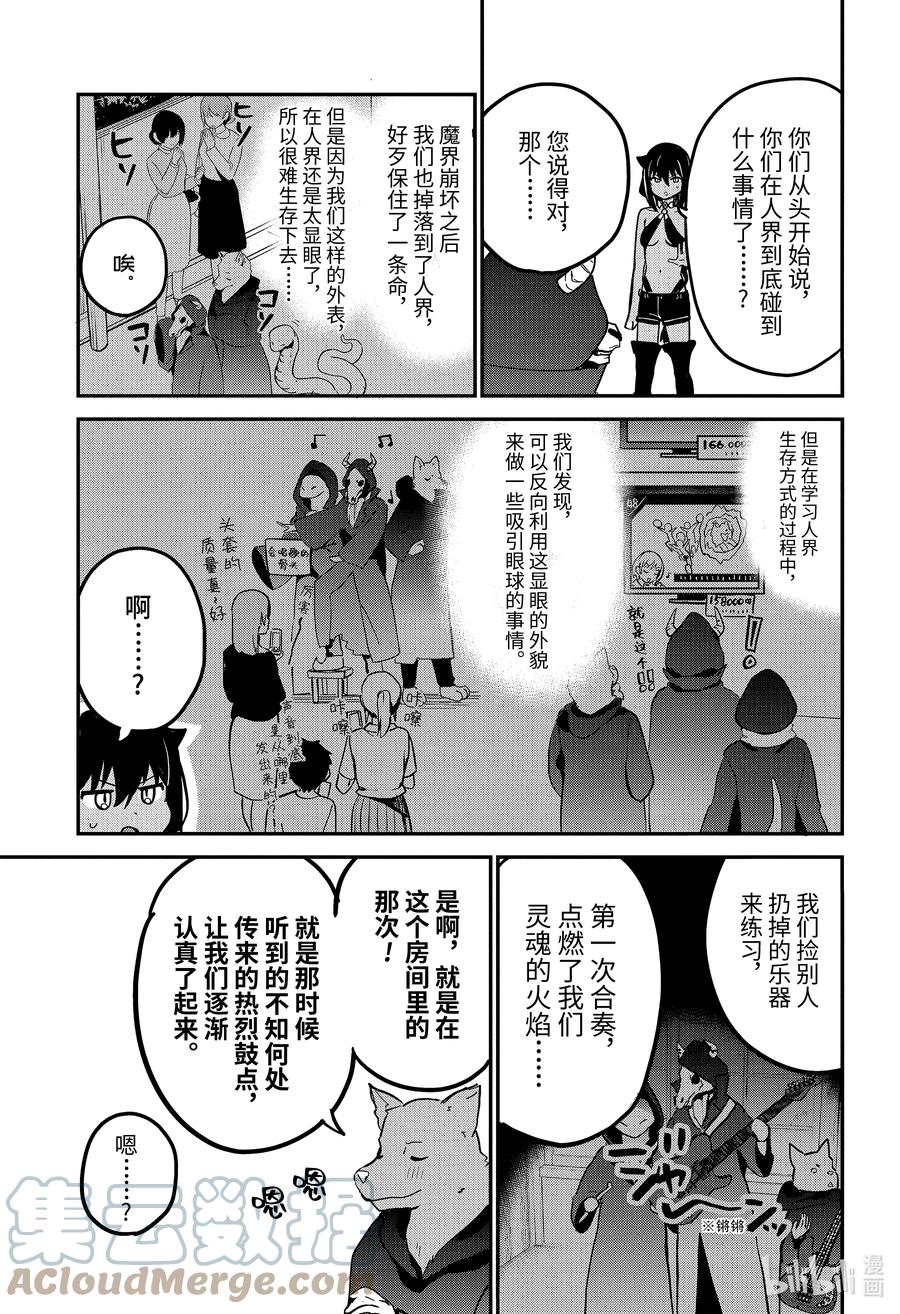 71迦希大人与演出-迦希大人不气馁！-昆布わかめ,SE社（第8张）