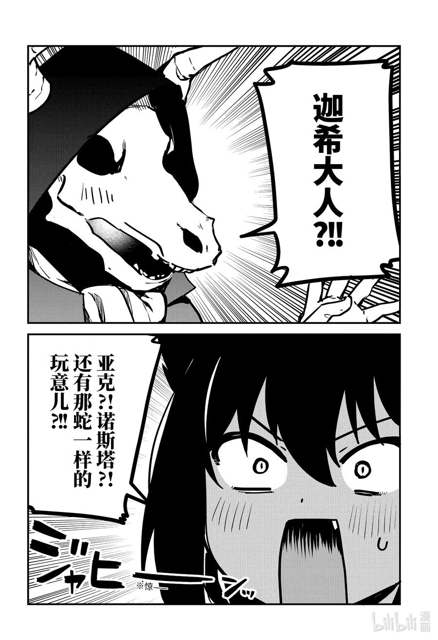 71迦希大人与演出-迦希大人不气馁！-昆布わかめ,SE社（第5张）