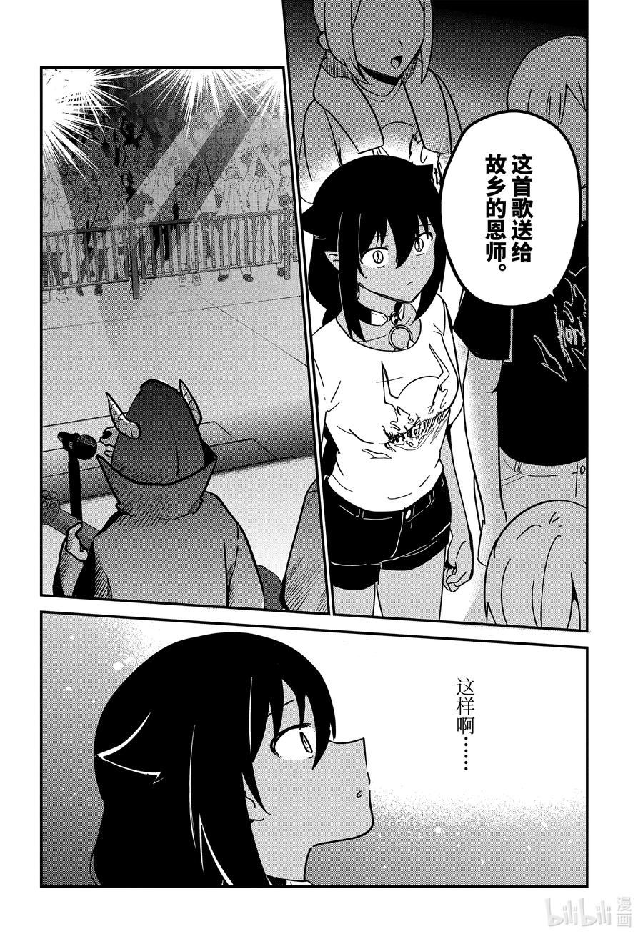 71迦希大人与演出-迦希大人不气馁！-昆布わかめ,SE社（第13张）