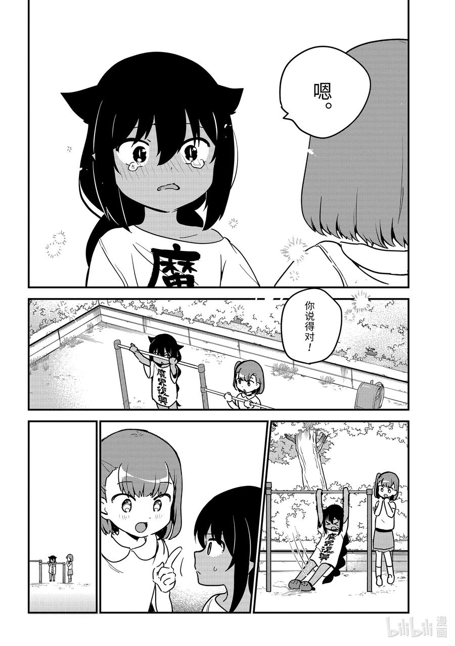 72迦希大人与努力-迦希大人不气馁！-昆布わかめ,SE社（第13张）
