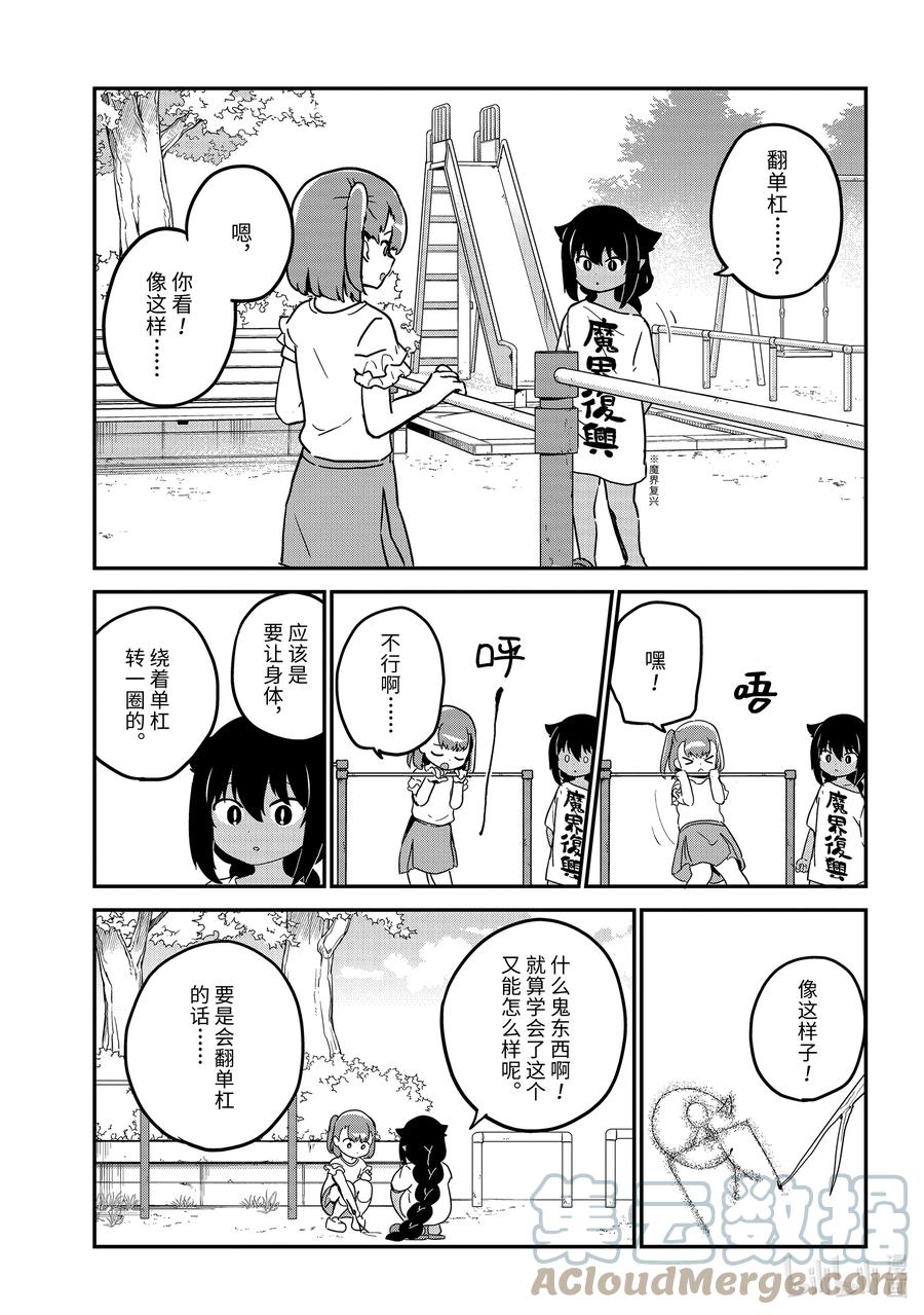 72迦希大人与努力-迦希大人不气馁！-昆布わかめ,SE社（第2张）