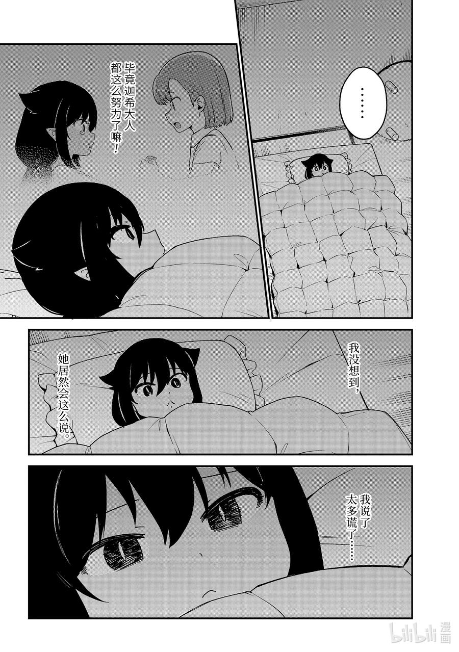 72迦希大人与努力-迦希大人不气馁！-昆布わかめ,SE社（第15张）