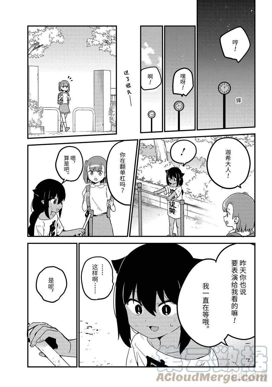 72迦希大人与努力-迦希大人不气馁！-昆布わかめ,SE社（第8张）