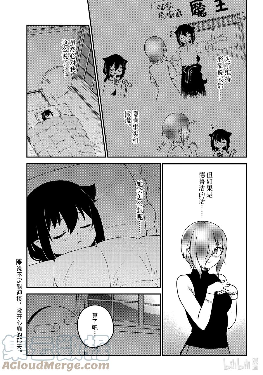 72迦希大人与努力-迦希大人不气馁！-昆布わかめ,SE社（第16张）