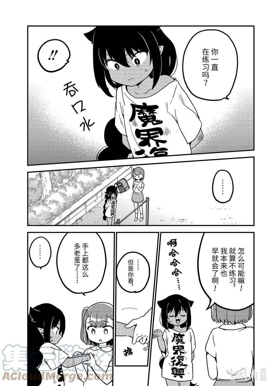 72迦希大人与努力-迦希大人不气馁！-昆布わかめ,SE社（第10张）