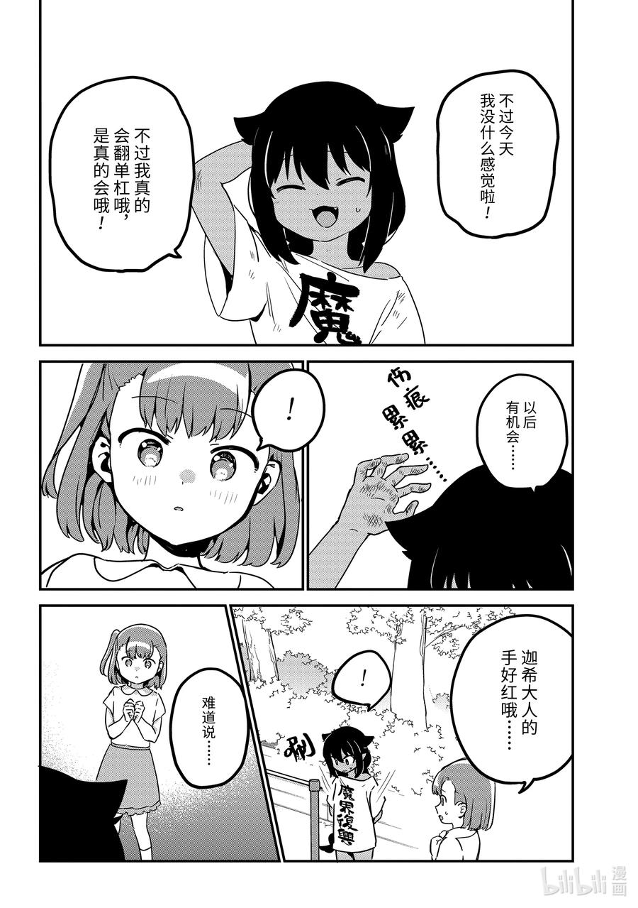 72迦希大人与努力-迦希大人不气馁！-昆布わかめ,SE社（第9张）