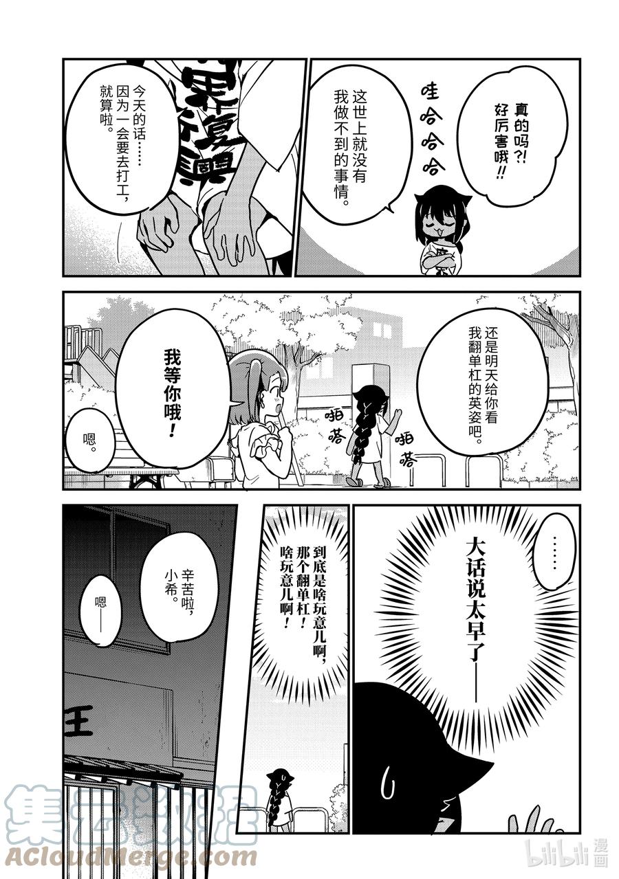 72迦希大人与努力-迦希大人不气馁！-昆布わかめ,SE社（第4张）