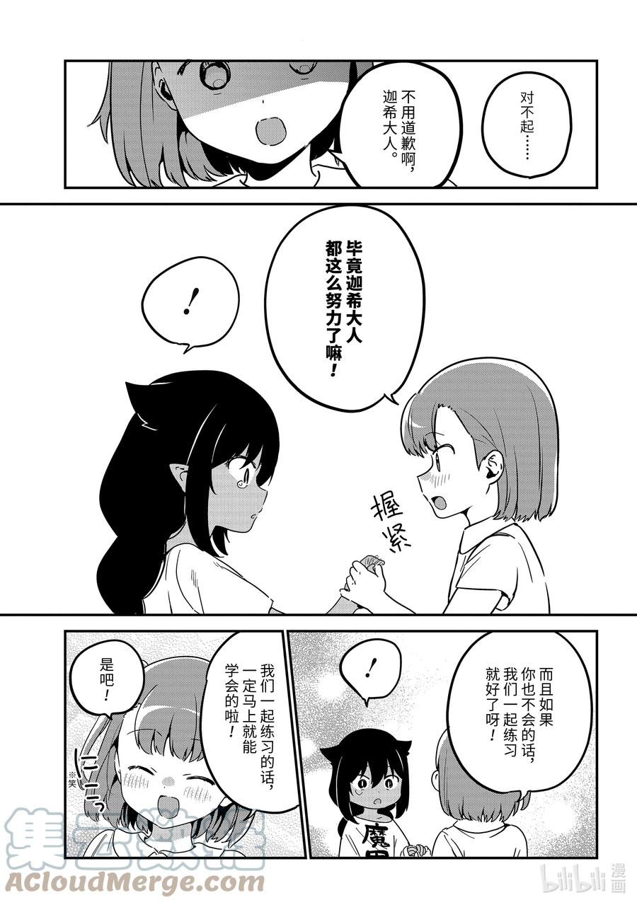 72迦希大人与努力-迦希大人不气馁！-昆布わかめ,SE社（第12张）