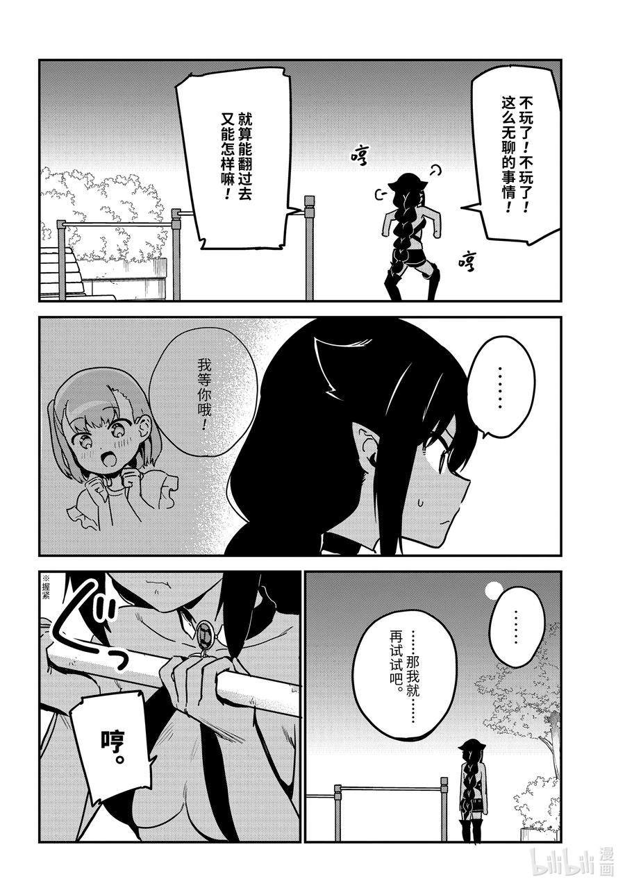 72迦希大人与努力-迦希大人不气馁！-昆布わかめ,SE社（第7张）