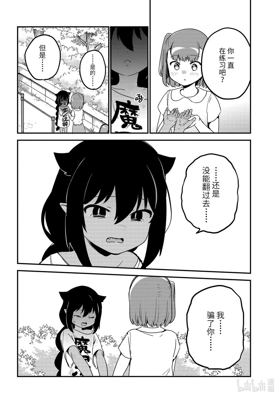 72迦希大人与努力-迦希大人不气馁！-昆布わかめ,SE社（第11张）