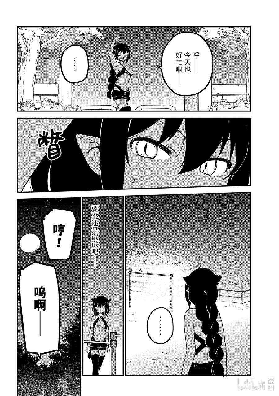 72迦希大人与努力-迦希大人不气馁！-昆布わかめ,SE社（第5张）