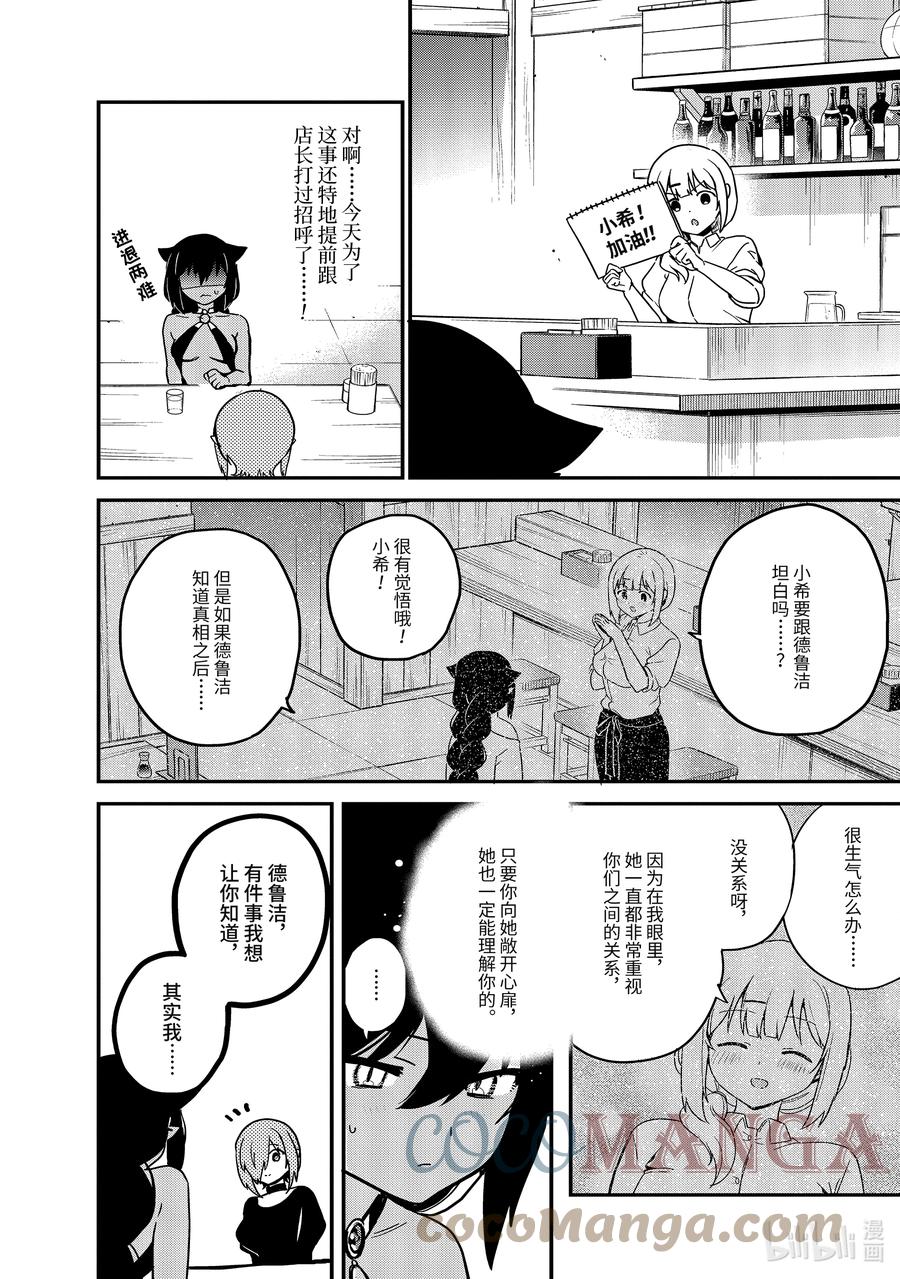 73迦希大人与真相-迦希大人不气馁！-昆布わかめ,SE社（第6张）