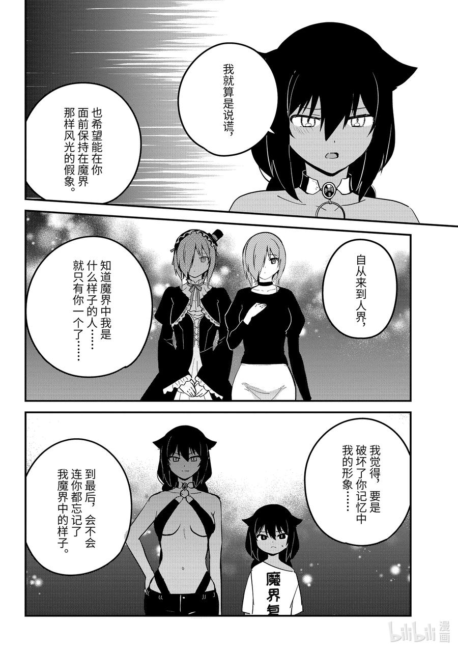 74迦希大人和真相-迦希大人不气馁！-昆布わかめ,SE社（第5张）