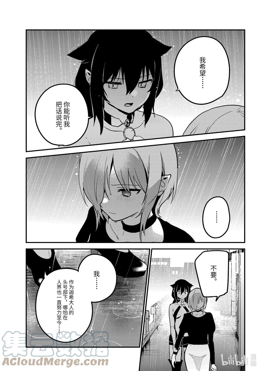 74迦希大人和真相-迦希大人不气馁！-昆布わかめ,SE社（第2张）