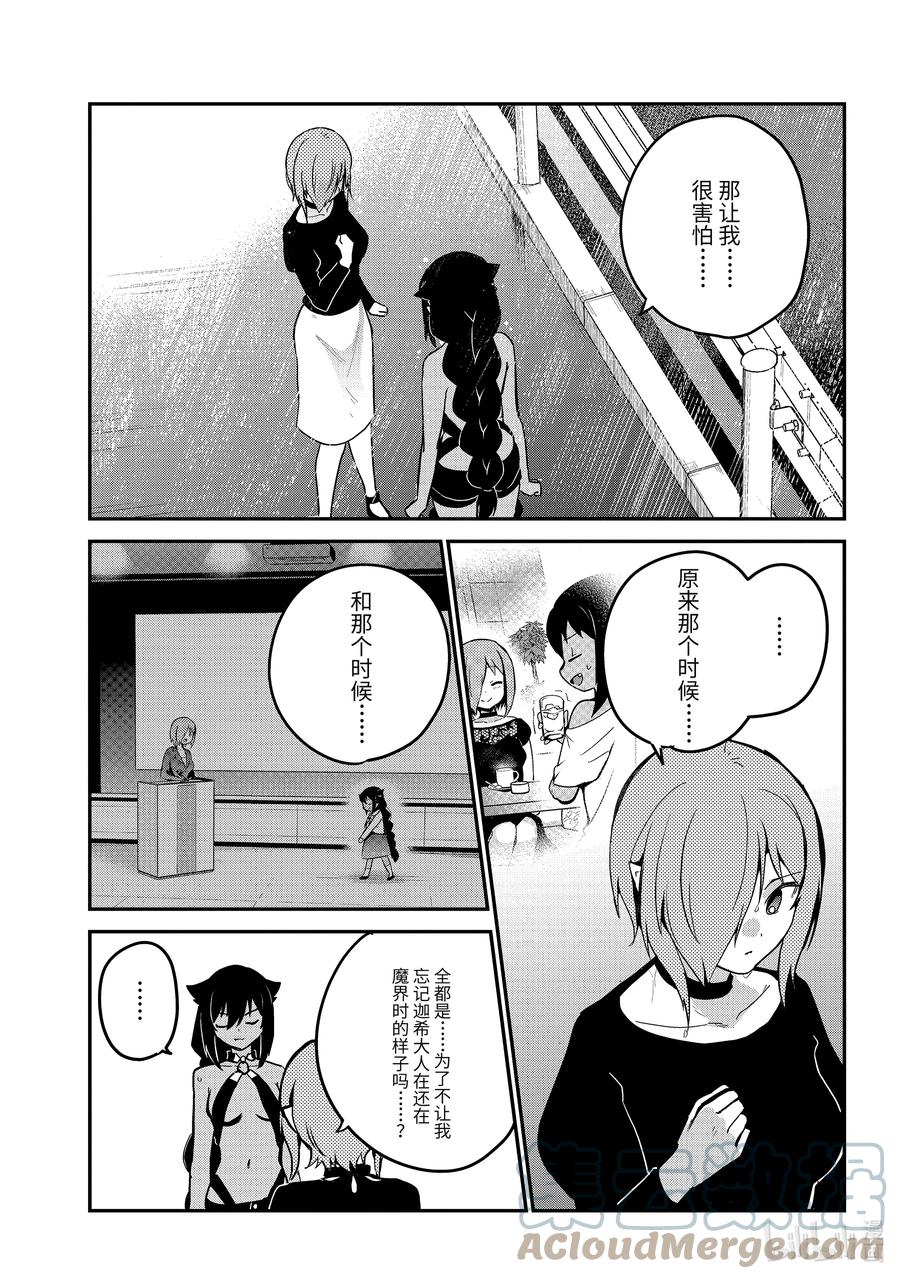 74迦希大人和真相-迦希大人不气馁！-昆布わかめ,SE社（第6张）