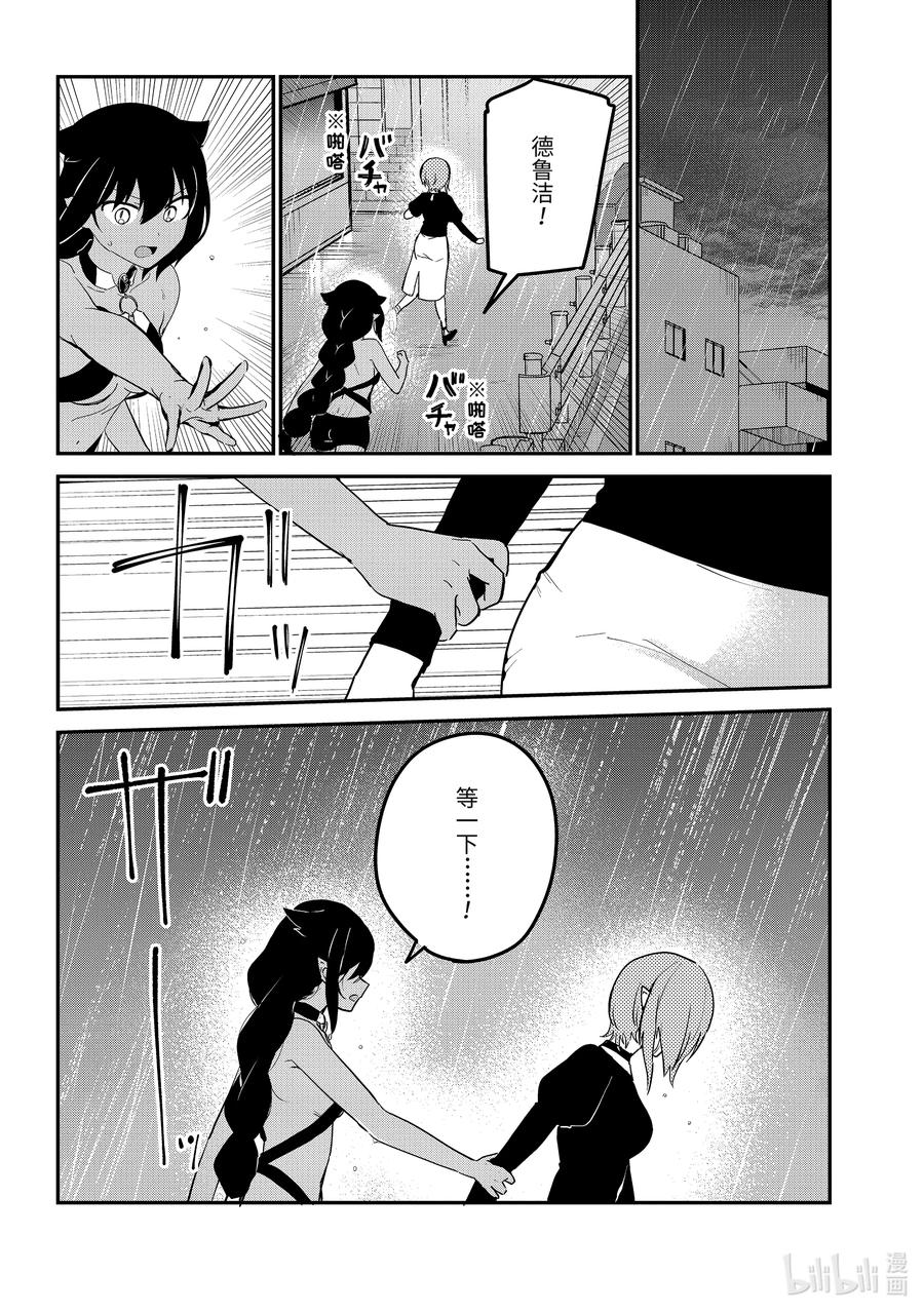 74迦希大人和真相-迦希大人不气馁！-昆布わかめ,SE社（第1张）