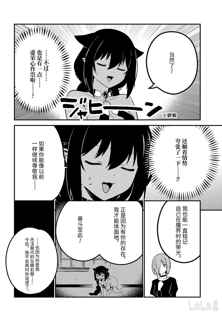 74迦希大人和真相-迦希大人不气馁！-昆布わかめ,SE社（第7张）