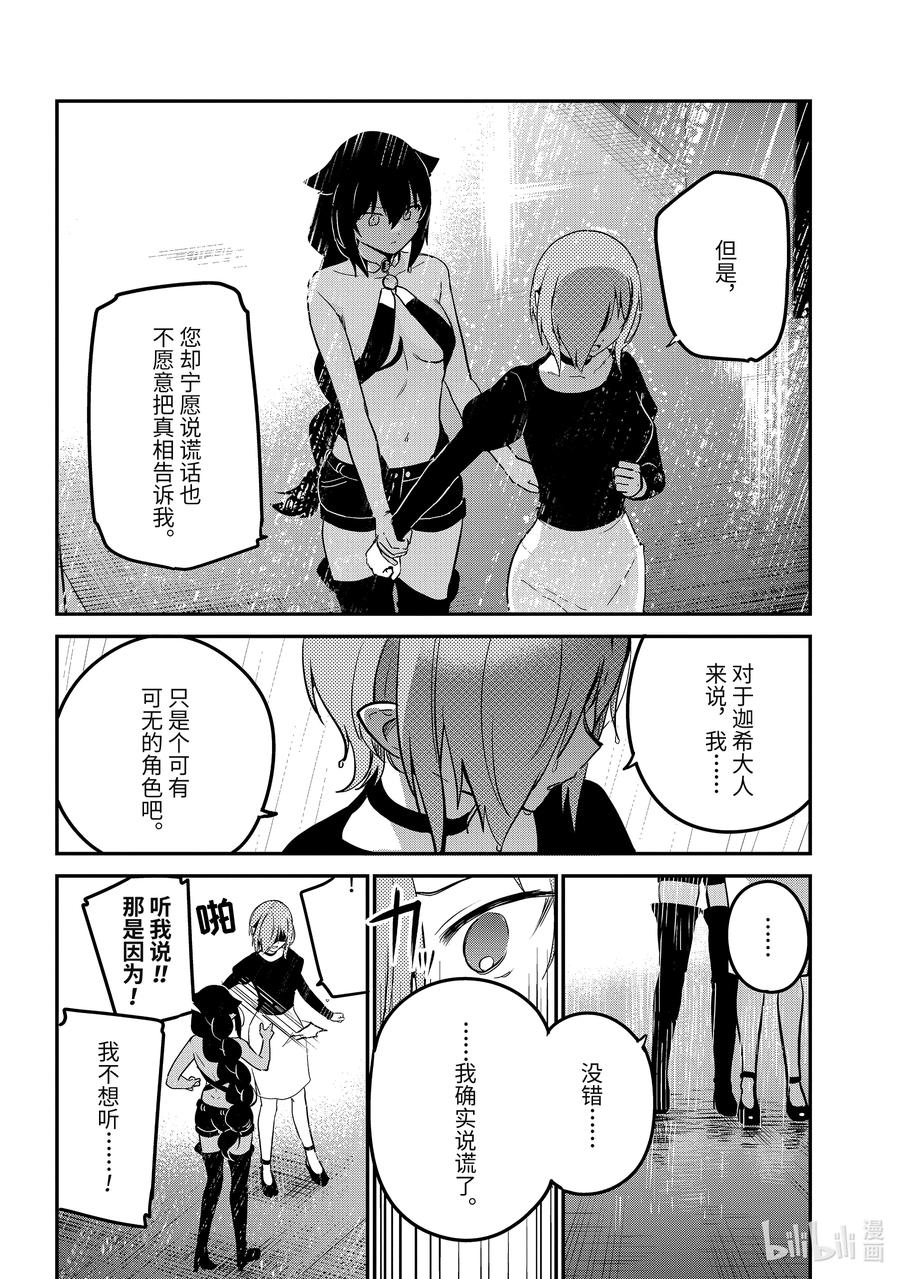 74迦希大人和真相-迦希大人不气馁！-昆布わかめ,SE社（第3张）