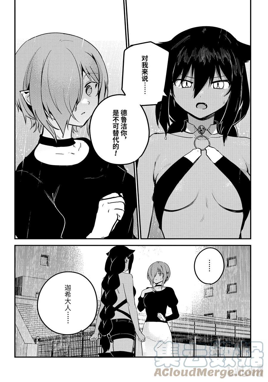 74迦希大人和真相-迦希大人不气馁！-昆布わかめ,SE社（第4张）