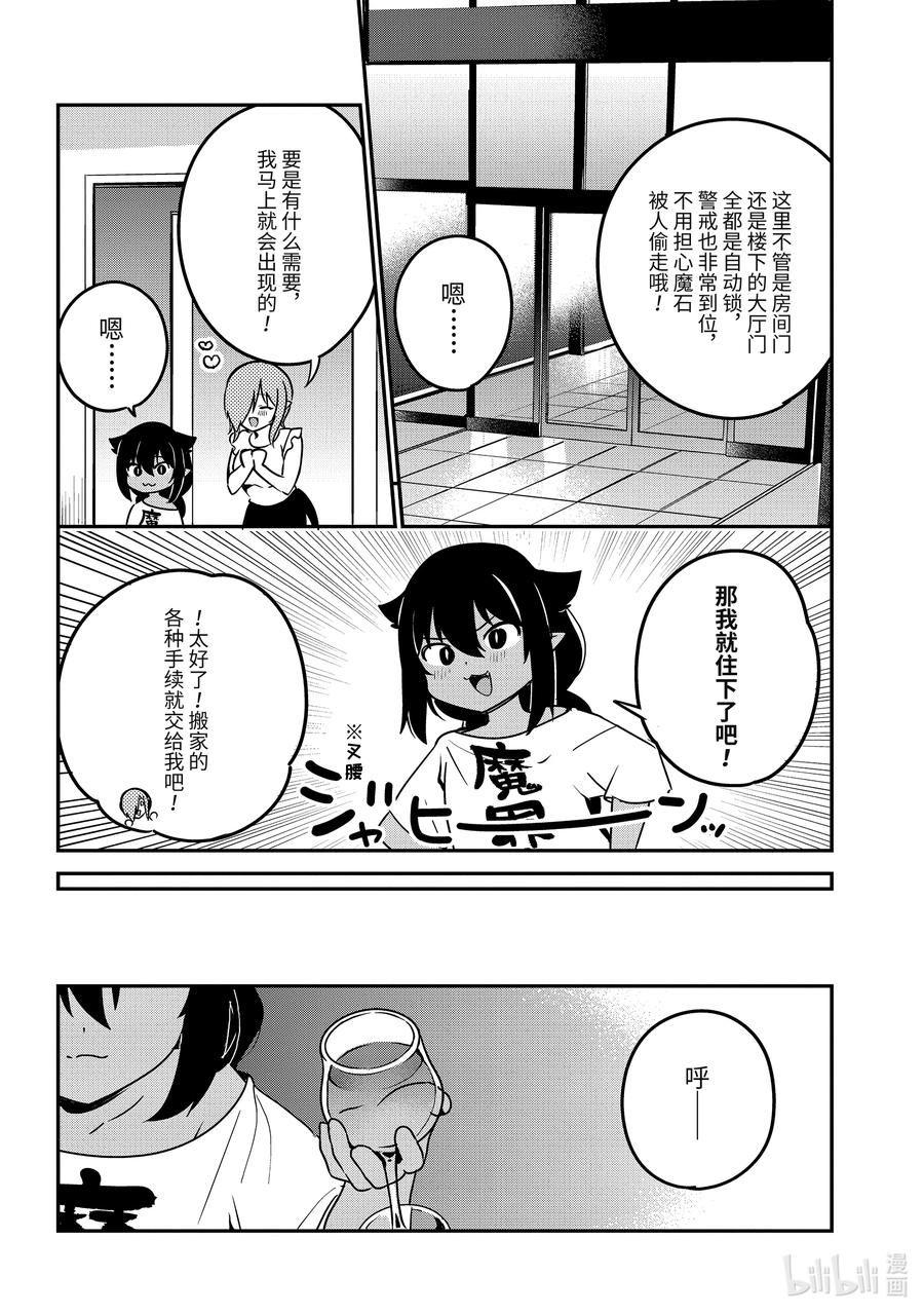 75迦希大人和搬家-迦希大人不气馁！-昆布わかめ,SE社（第5张）