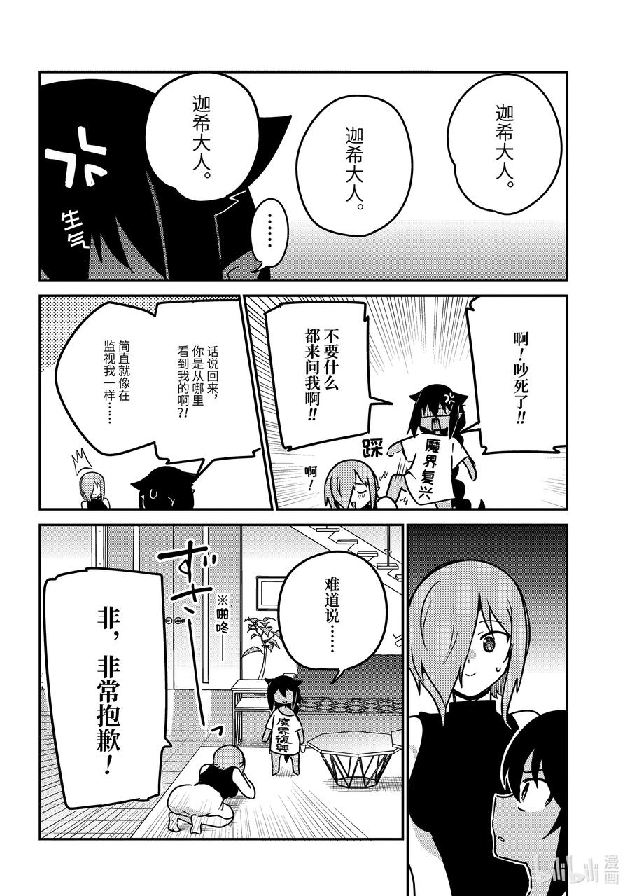 75迦希大人和搬家-迦希大人不气馁！-昆布わかめ,SE社（第7张）