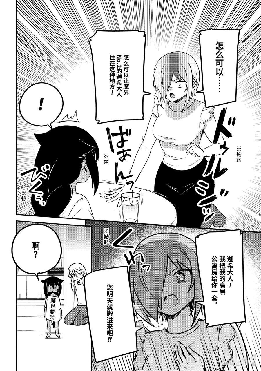 75迦希大人和搬家-迦希大人不气馁！-昆布わかめ,SE社（第3张）