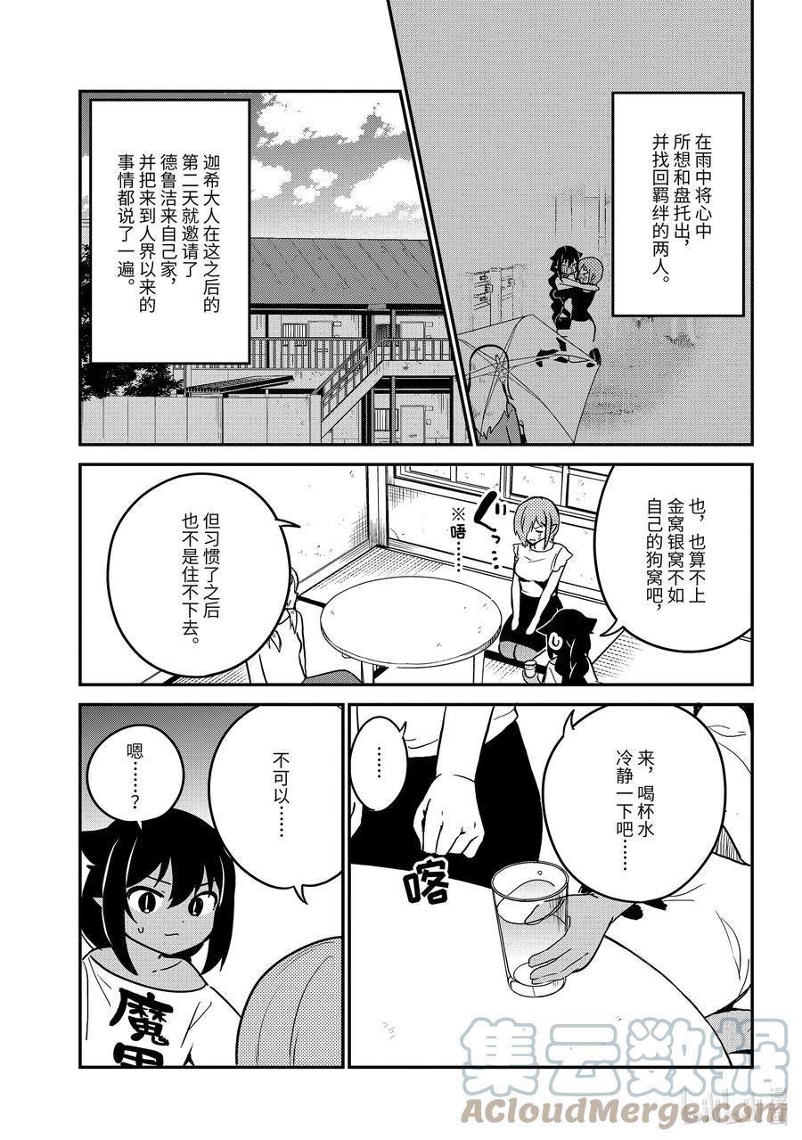 75迦希大人和搬家-迦希大人不气馁！-昆布わかめ,SE社（第2张）