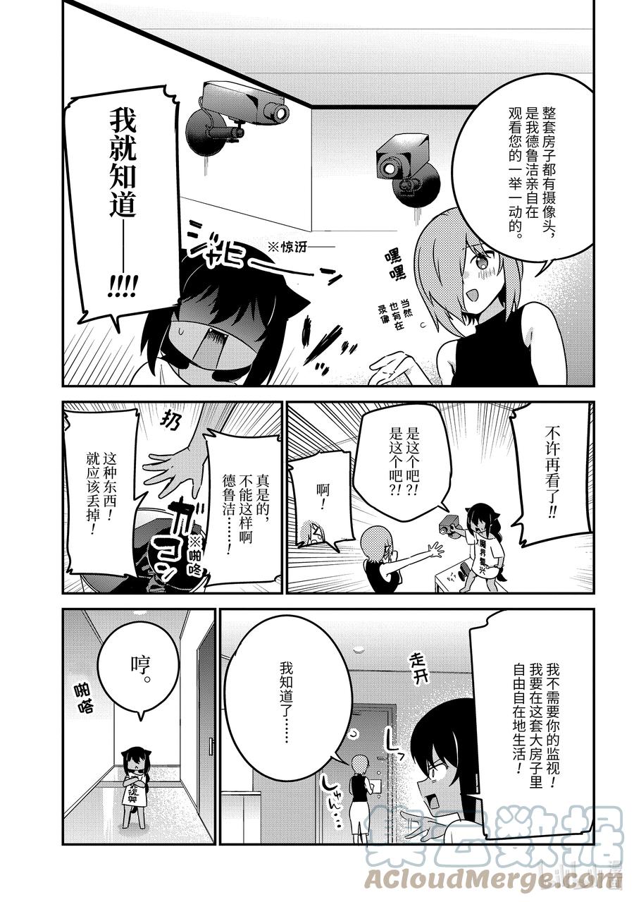 75迦希大人和搬家-迦希大人不气馁！-昆布わかめ,SE社（第8张）
