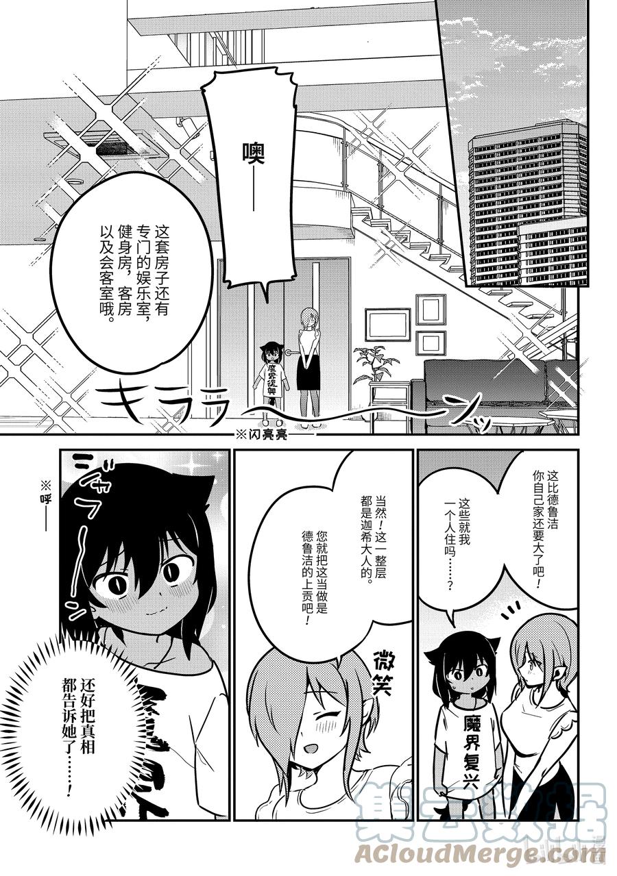 75迦希大人和搬家-迦希大人不气馁！-昆布わかめ,SE社（第4张）