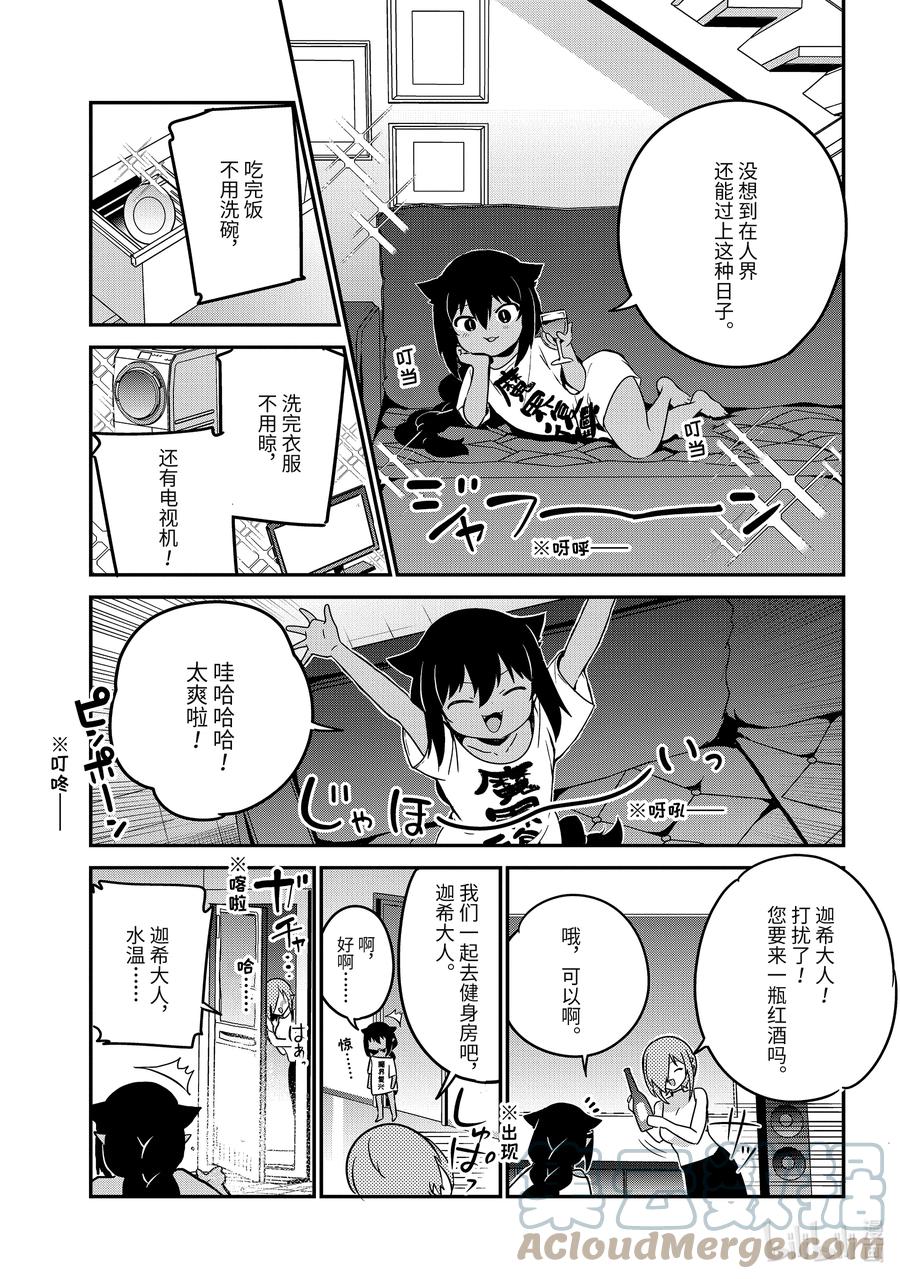 75迦希大人和搬家-迦希大人不气馁！-昆布わかめ,SE社（第6张）