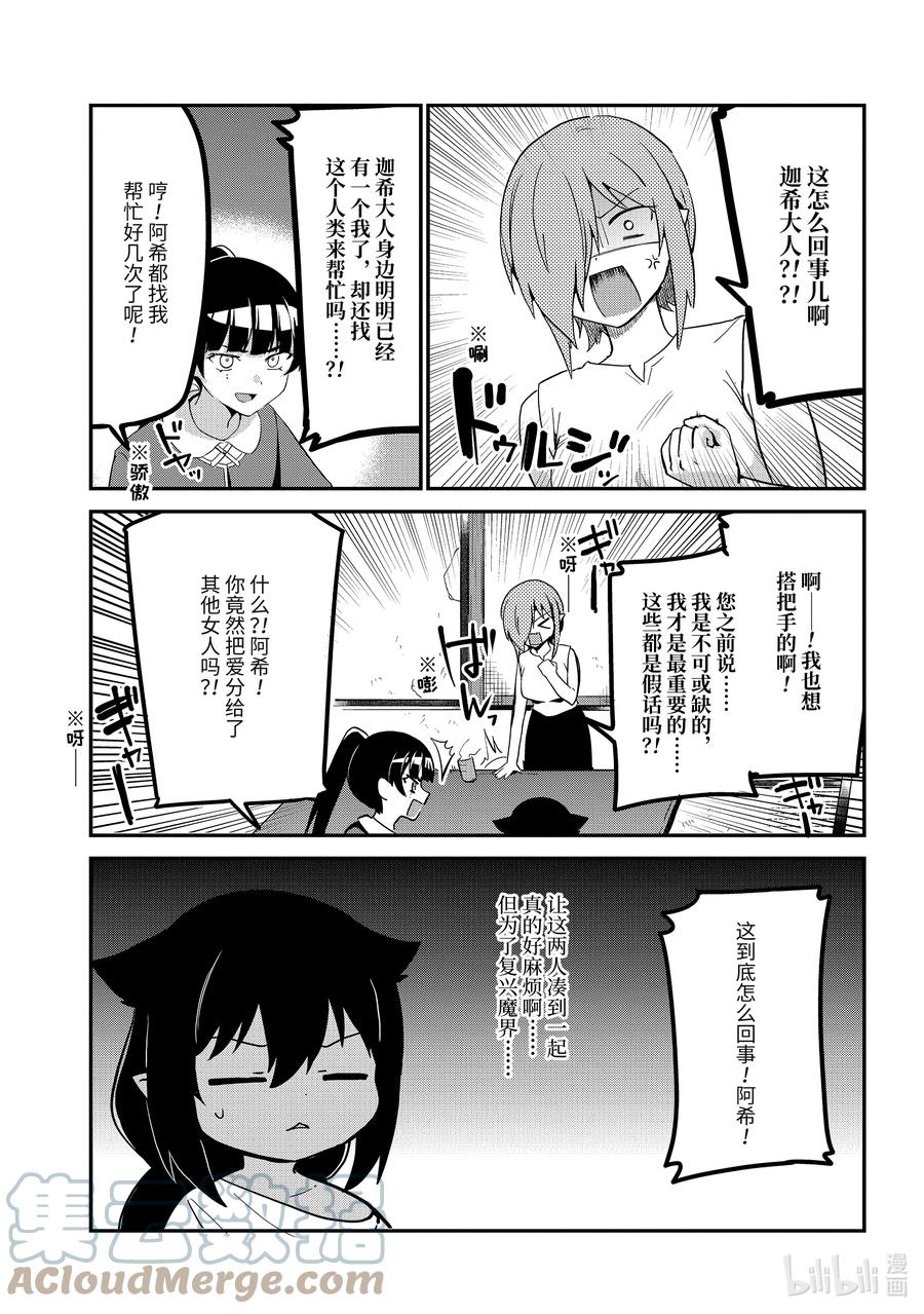 76迦希大人和复兴魔界会议-迦希大人不气馁！-昆布わかめ,SE社（第2张）
