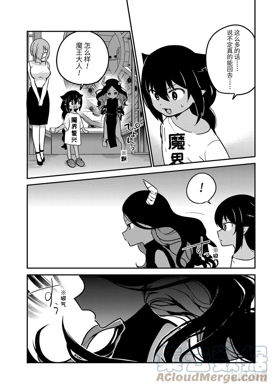 76迦希大人和复兴魔界会议-迦希大人不气馁！-昆布わかめ,SE社（第12张）
