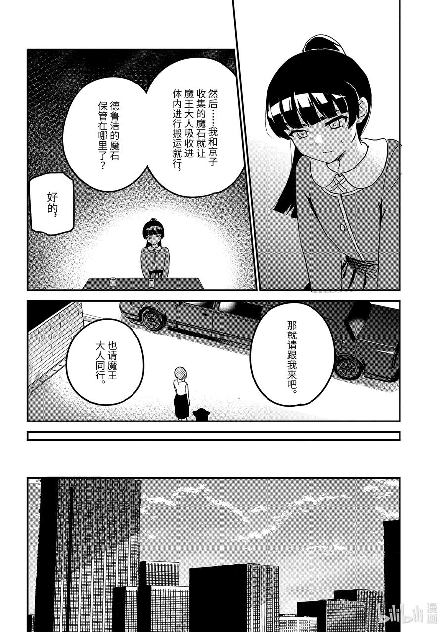 76迦希大人和复兴魔界会议-迦希大人不气馁！-昆布わかめ,SE社（第9张）